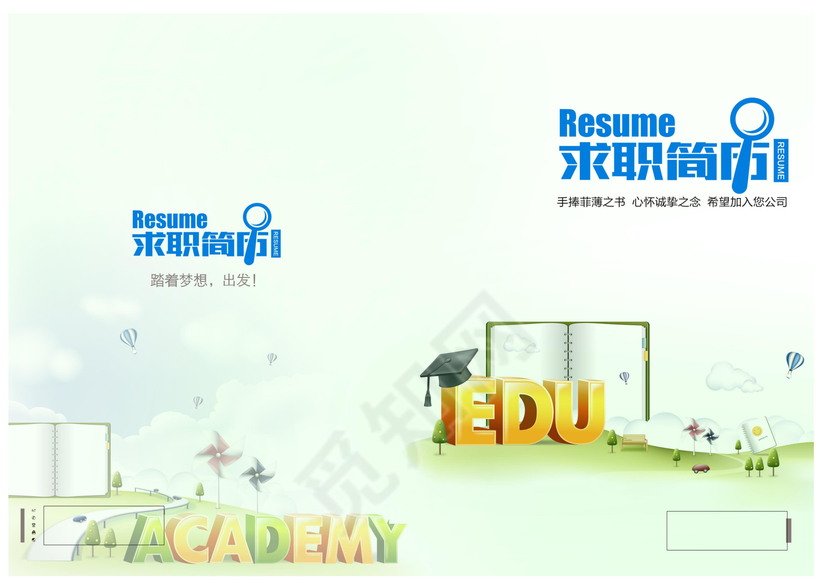 教育类毕业生求职简历封面word格式