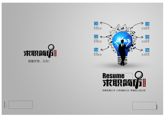 商务大气求职简历封面设计word格式