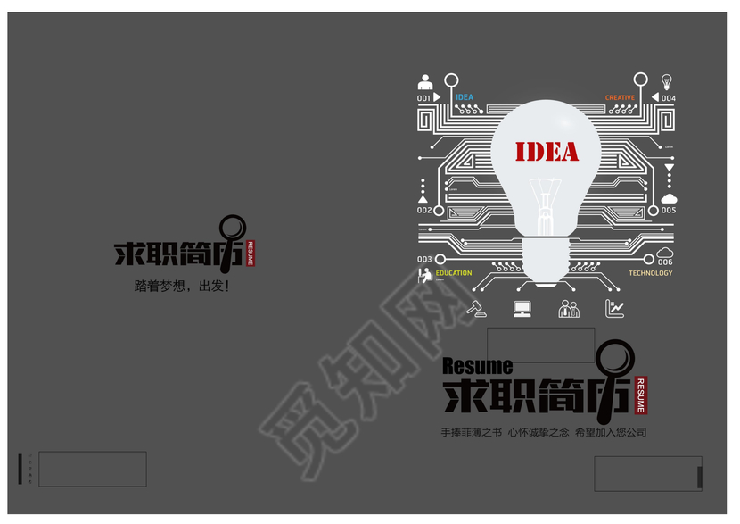 高级灰色电路图求职简历封面word格式