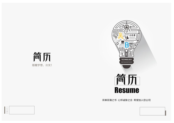 创意灯泡逻辑迷宫图简历封面word格式