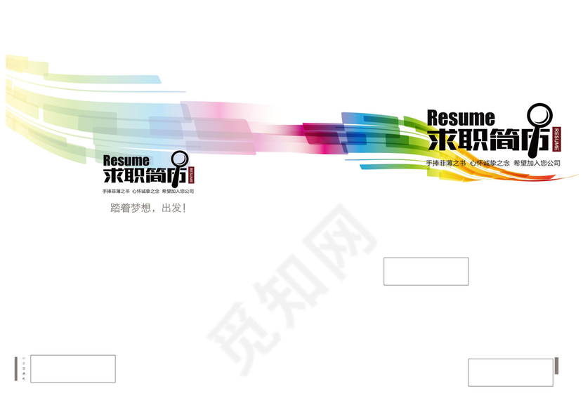 多彩线条简洁求职简历封面word格式