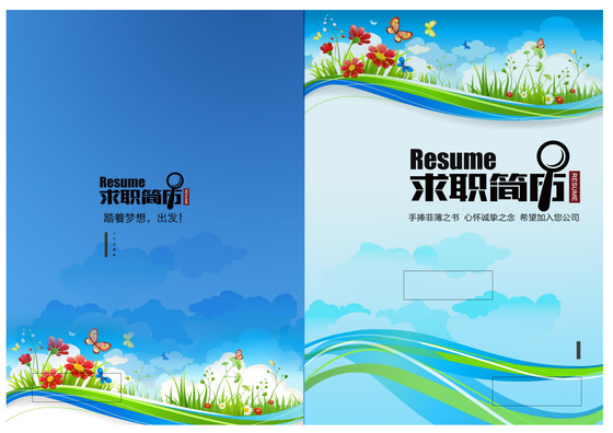 蓝天花朵幼儿教师求职简历封面word格式