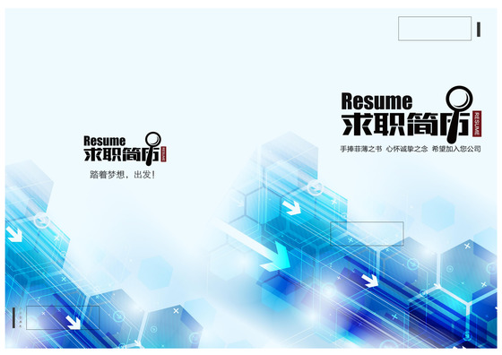 蓝色动感工业科技类简历封面设计