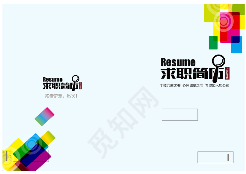 五彩色块求职简历封面模板图片word格式