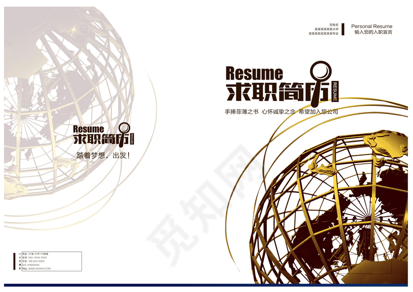 地理科学专业求职简历封面word格式