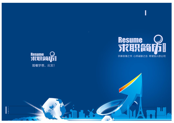 城市上升箭头销售类创意求职简历模版