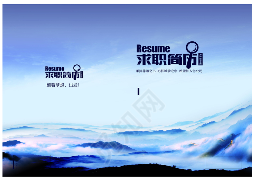 大气蓝色云海个人求职简历模版