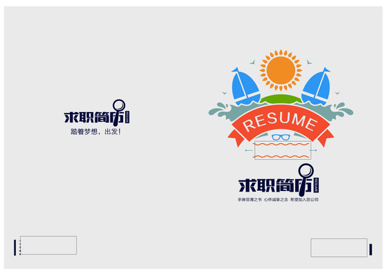 清新扁平旅游类毕业生求职简历