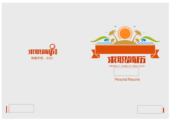 创意扁平插画艺术类毕业生求职简历