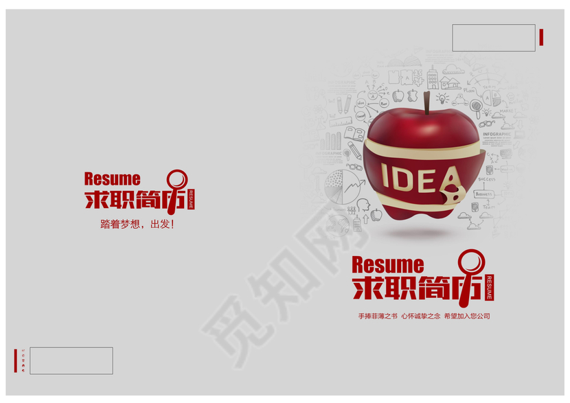 创意苹果IDEA灵感求职简历