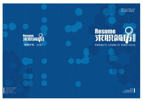 蓝色沉稳国际商务销售类求职简历