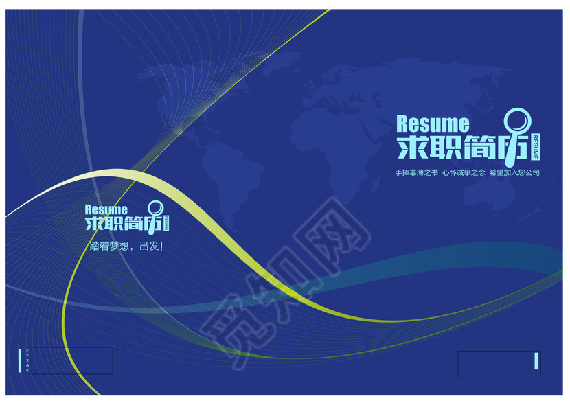 蓝色世界地图主题简洁求职简