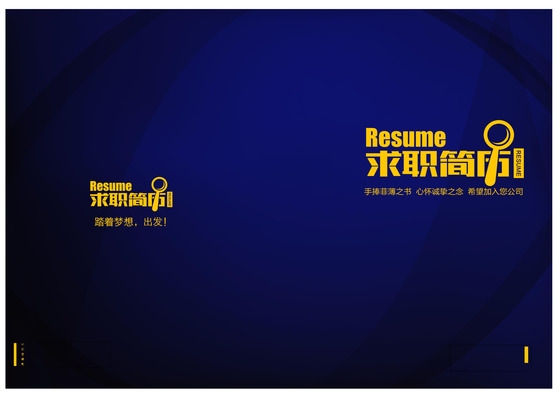 蓝色沉稳机械工程专业商务简历