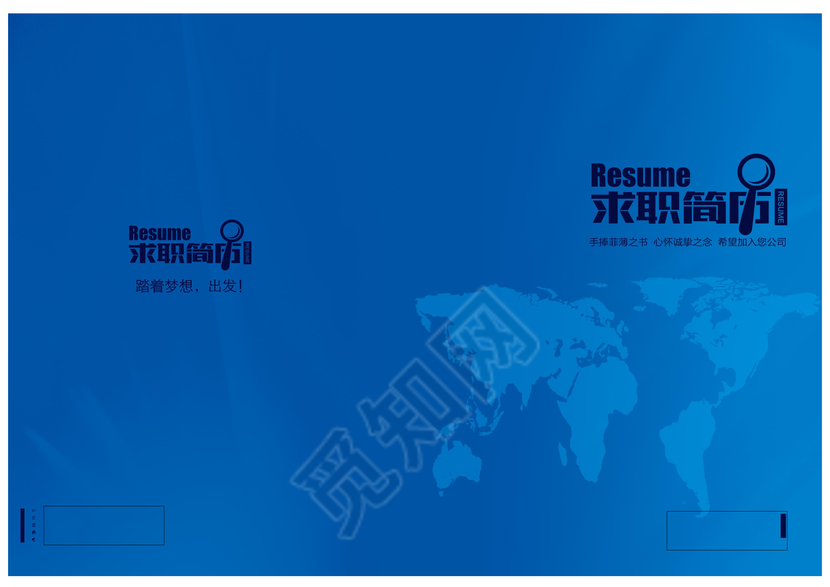 蓝色地球商务销售类求职简历封面设计