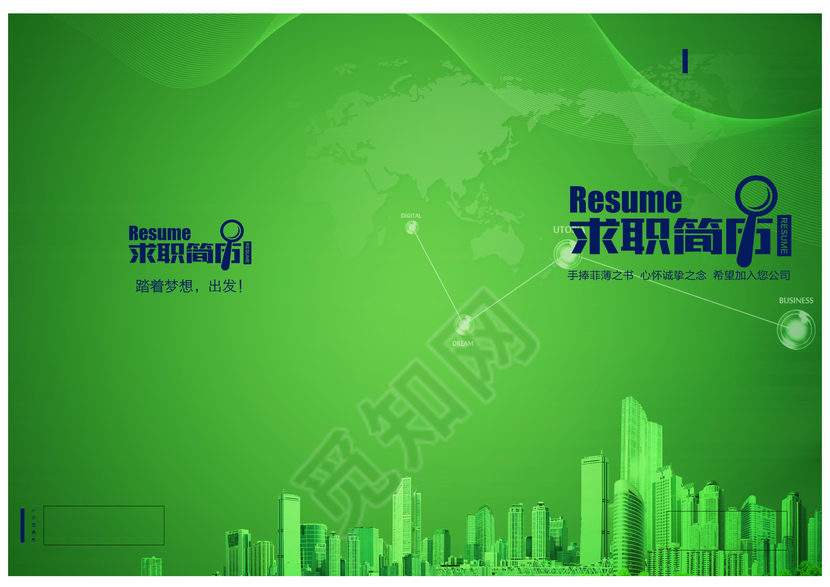 绿色城市房地产求职简历封面模板