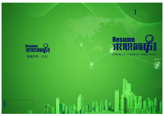 绿色城市房地产求职简历封面模板