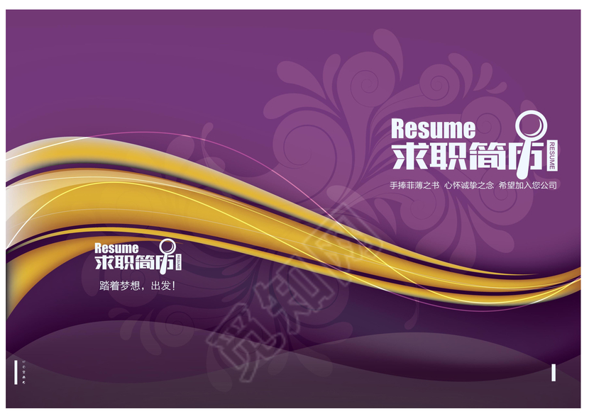 创意紫色高雅商务简历模板