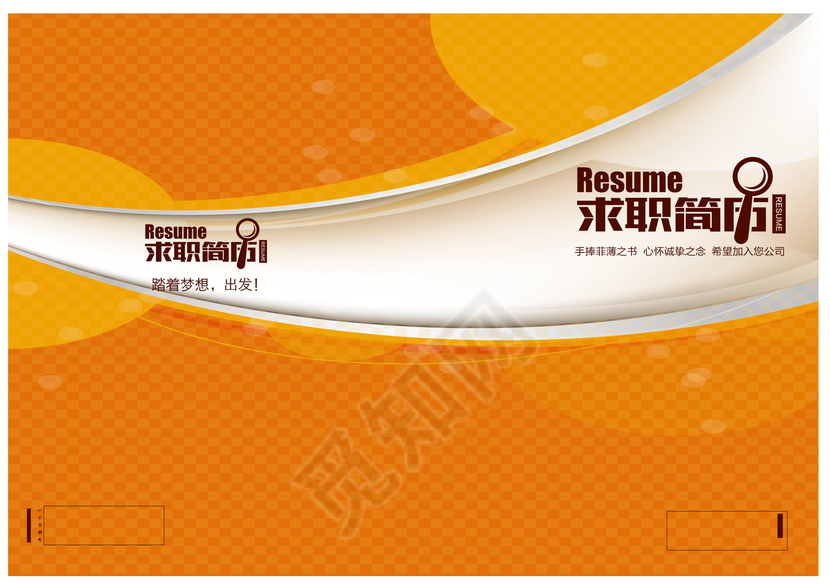 橙色金融大气简历封面模板