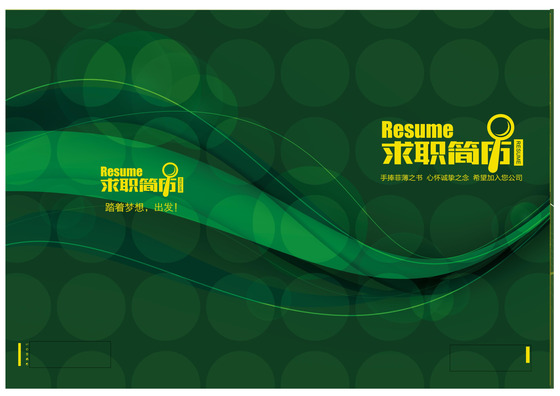 绿色现代动感线条简历封面psd下载word