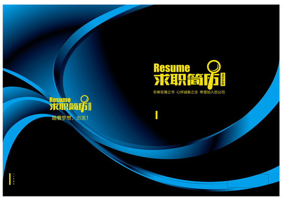 酷黑计算机科技专业求职简历封面设计