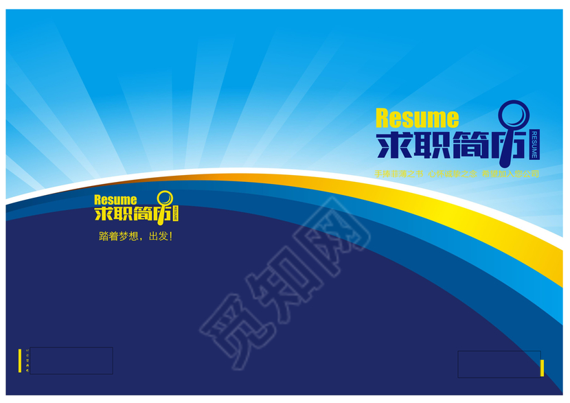 蓝色大气光芒四射求职简历封面设计word