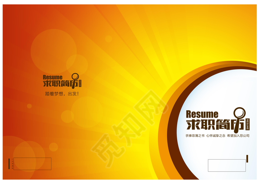 黄色动感光芒简历word简历下载