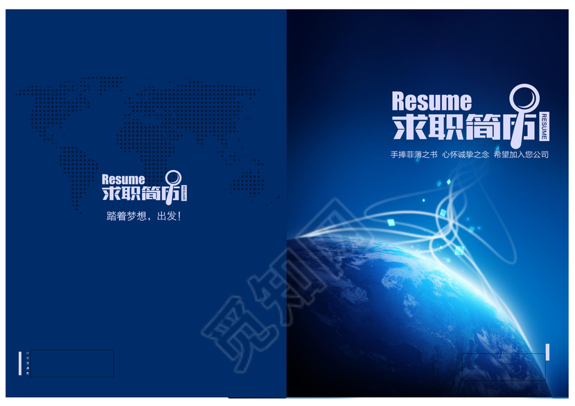 地球星空大气商务简历封面下载带word