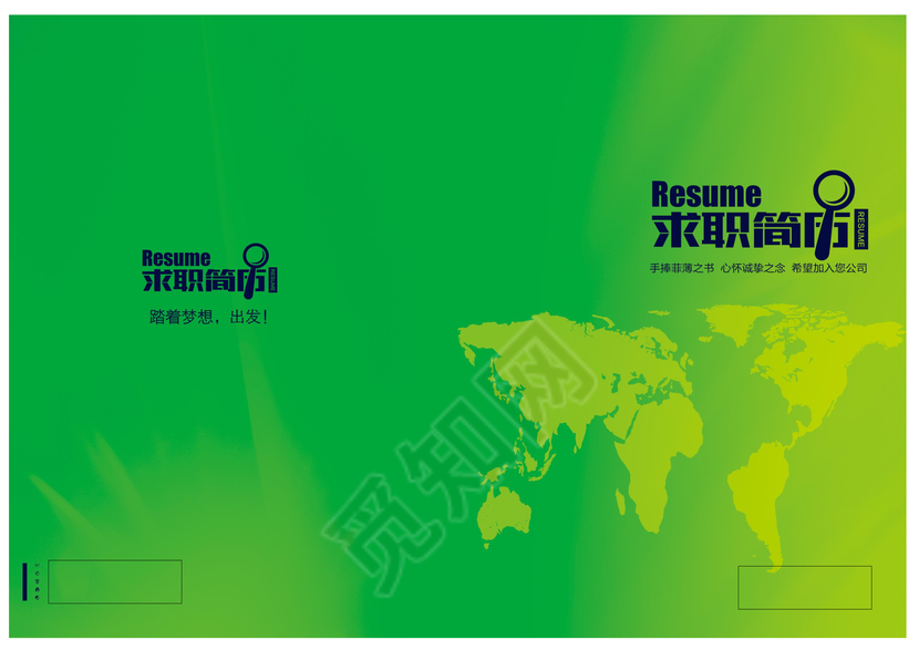 个性商务简历封面模板下载word