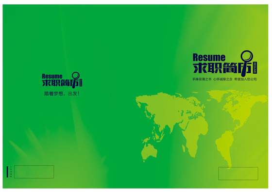 个性商务简历封面模板下载word