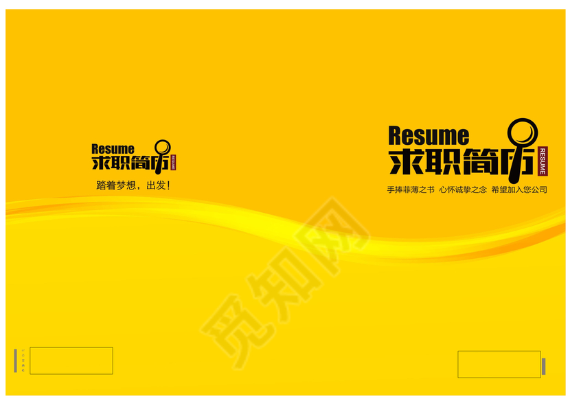 个性简洁封面简历模板图片下载word