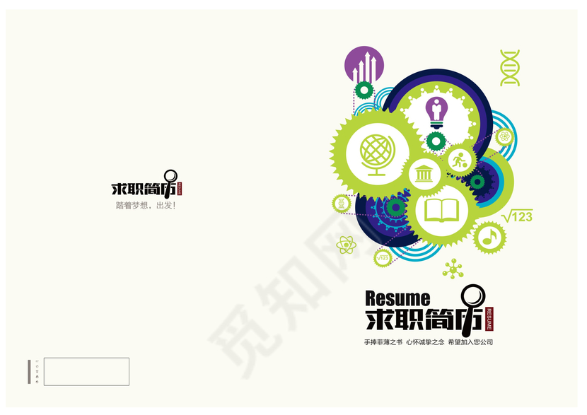 机械装饰插画毕业生求职简历word