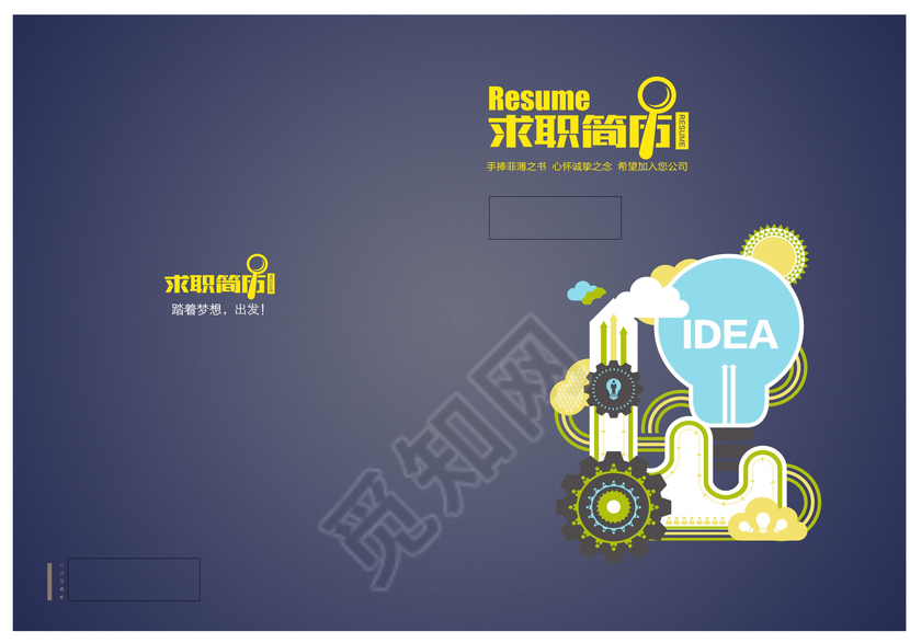 机械工程灯泡插画求职简历带word