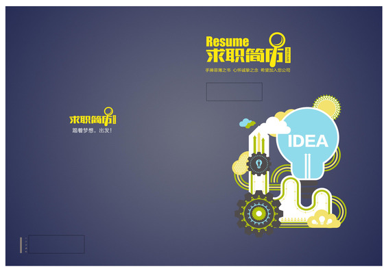 机械工程灯泡插画求职简历带word