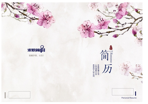 古典文雅文学风梅花求职简历带word版