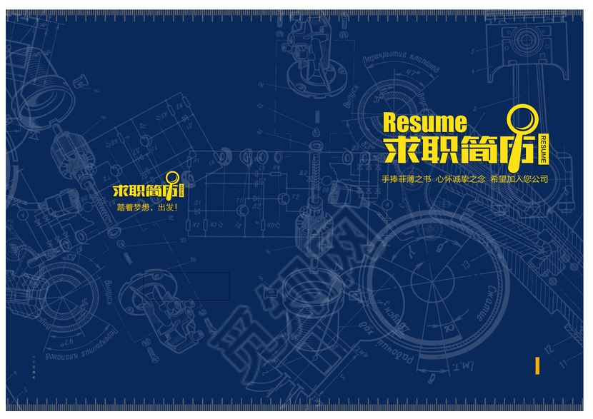 蓝色沉稳机械工程专业简历设计带word