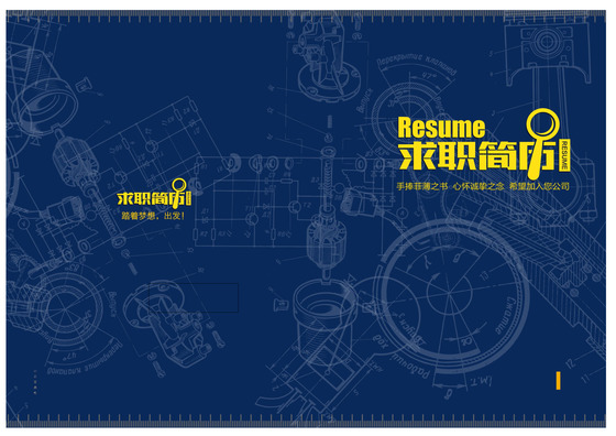 蓝色沉稳机械工程专业简历设计带word