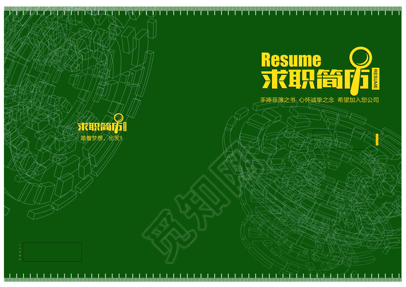 绿色机械工业毕业生求职简历