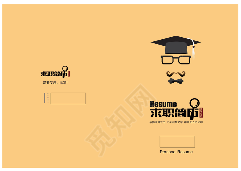 创意个性文艺范毕业生求职简历带word
