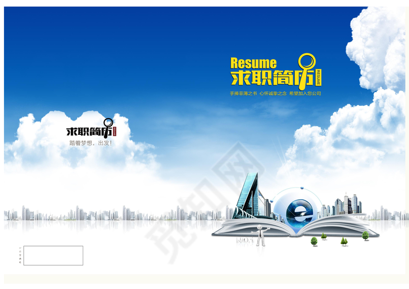 蓝天IT网络电子商务毕业求职简历word