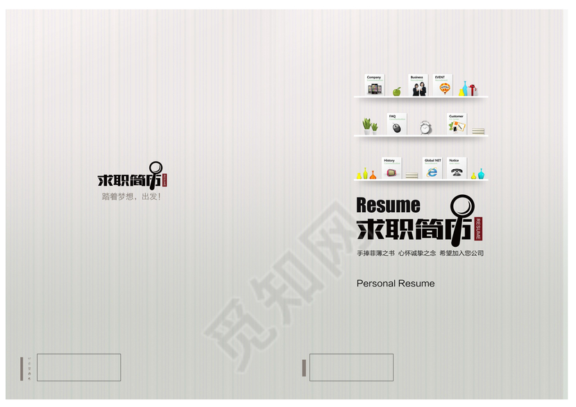 创意书柜个人简历模板设计带word版