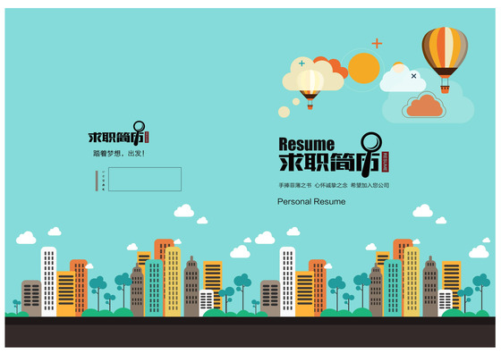 创意漫画卡通风求职简历带word版