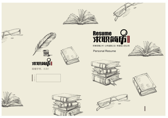 手绘书本毕业生求职简历设计带word版