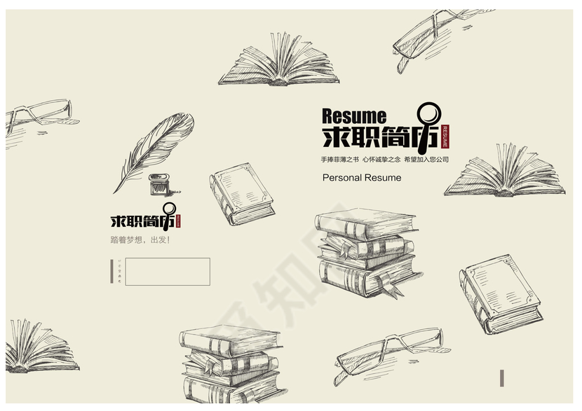 手绘书本毕业生求职简历设计带word版