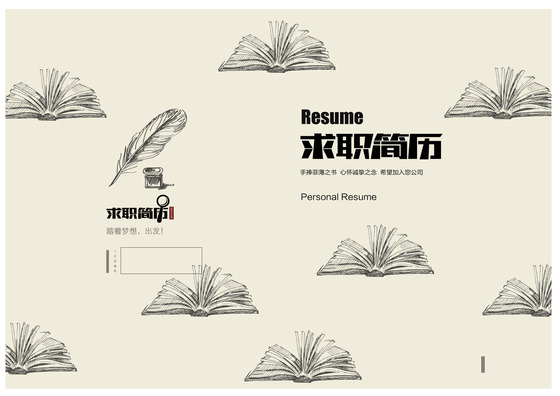 创意书本教师行业毕业生求职简历带word