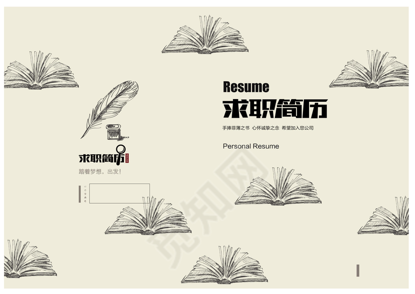 创意书本教师行业毕业生求职简历带word