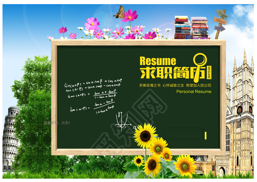 教育行业教师毕业求职简历