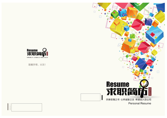 创意多彩方块毕业求职简历