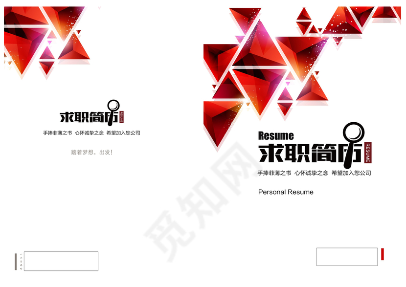 创意色块抽象时尚求职简历