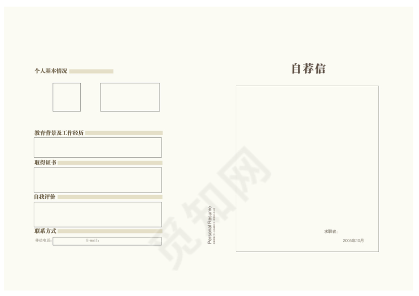 毕业生教师求职简历word