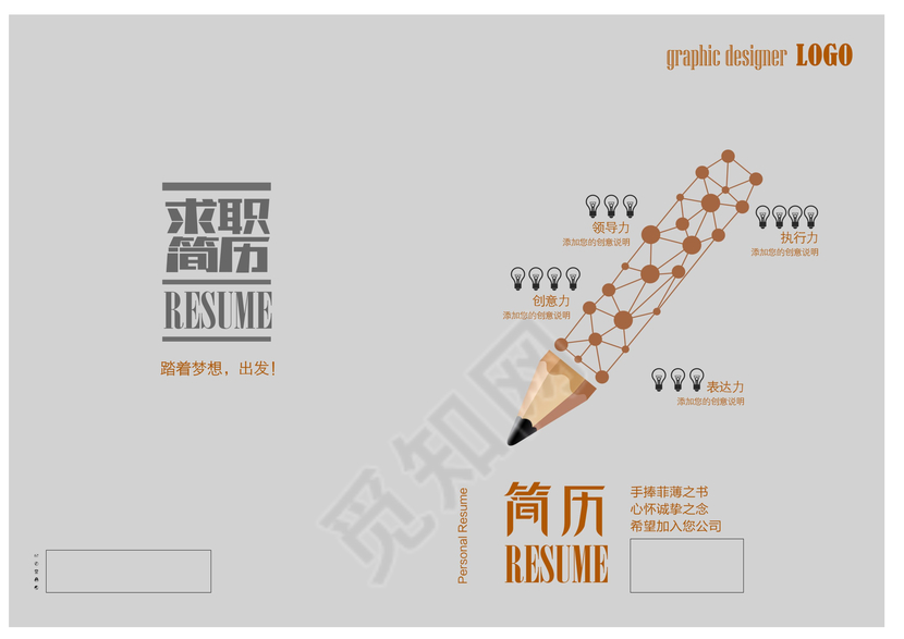 创意铅笔求职简历